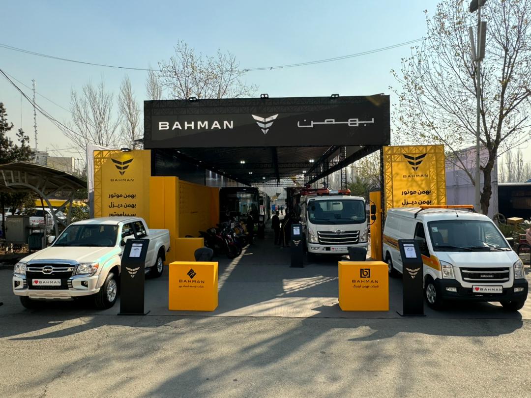 گزارش تصویری حضور محصولات گروه بهمن در نمایشگاه شهریران